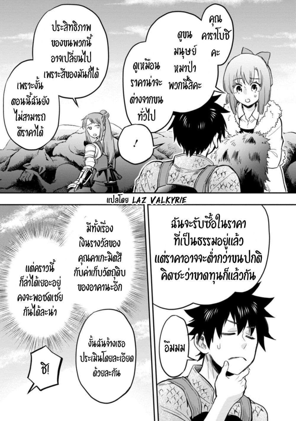 อ่านการ์ตูน Boken-ka ni Narou! ~ Sukiruboodo de Danjon Kouryaku ~ 33 ภาพที่ 9