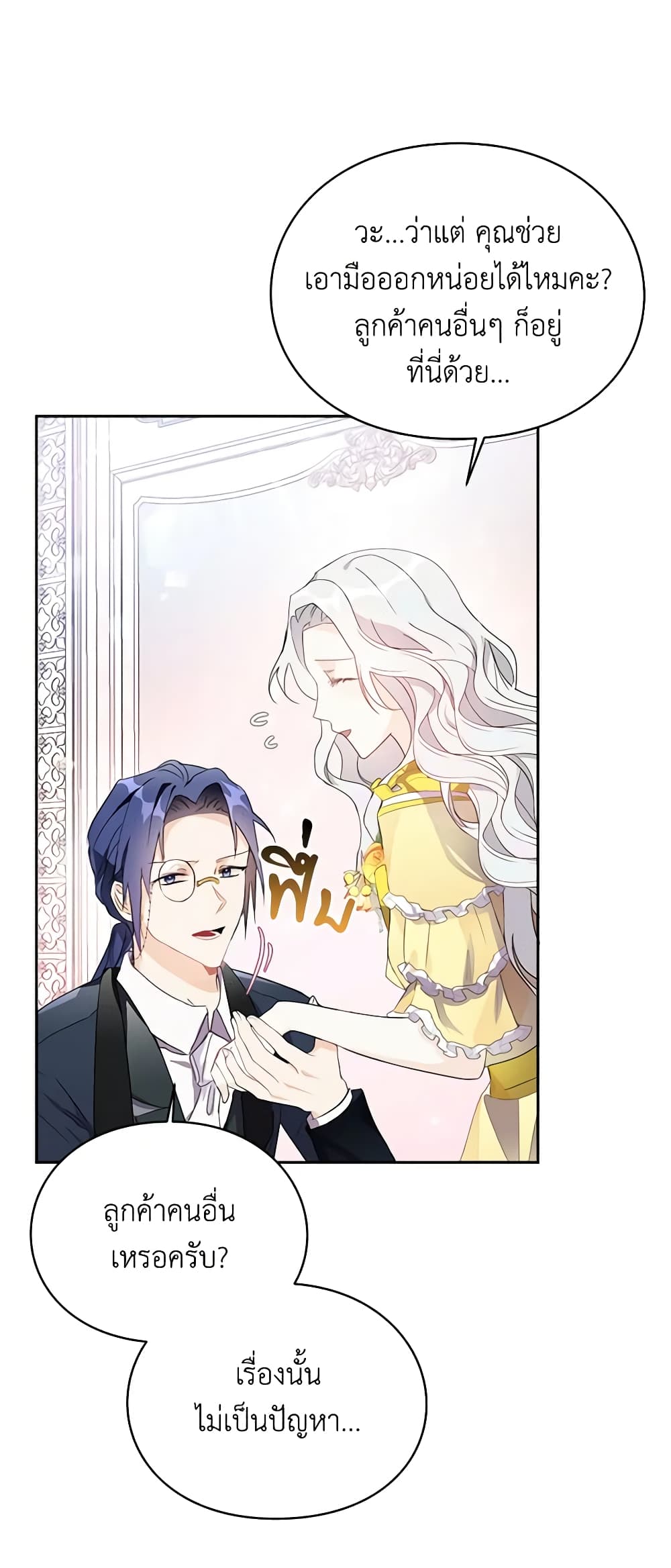 อ่านการ์ตูน The Bad Ending Of The Otome Game 13 ภาพที่ 28