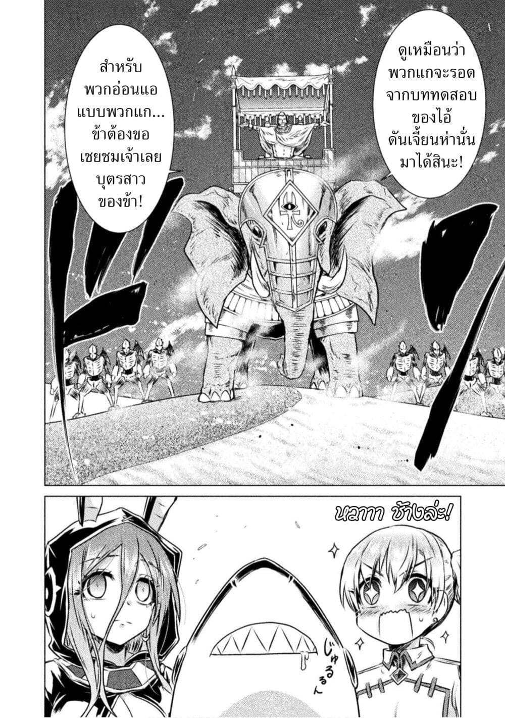 อ่านการ์ตูน Isekai Kuimetsu no Same 16 ภาพที่ 18