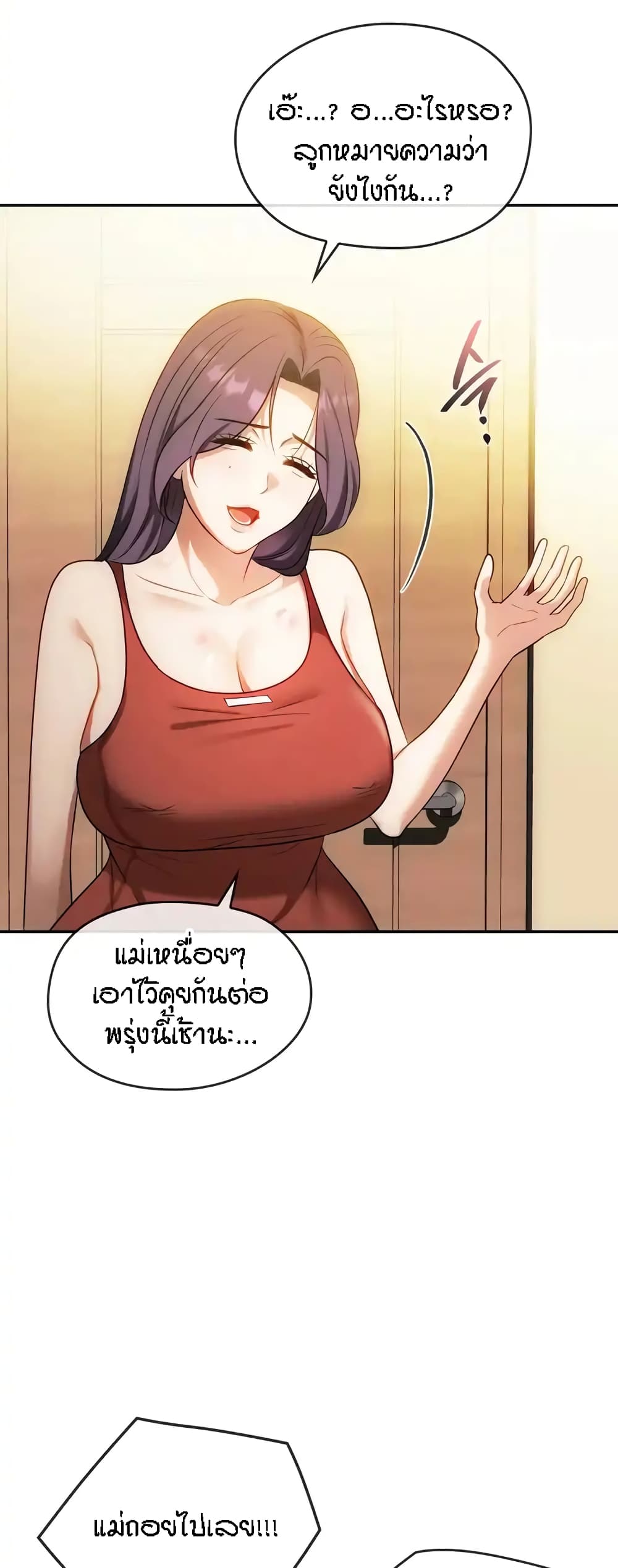 อ่านการ์ตูน Seducing Mother 43 ภาพที่ 36