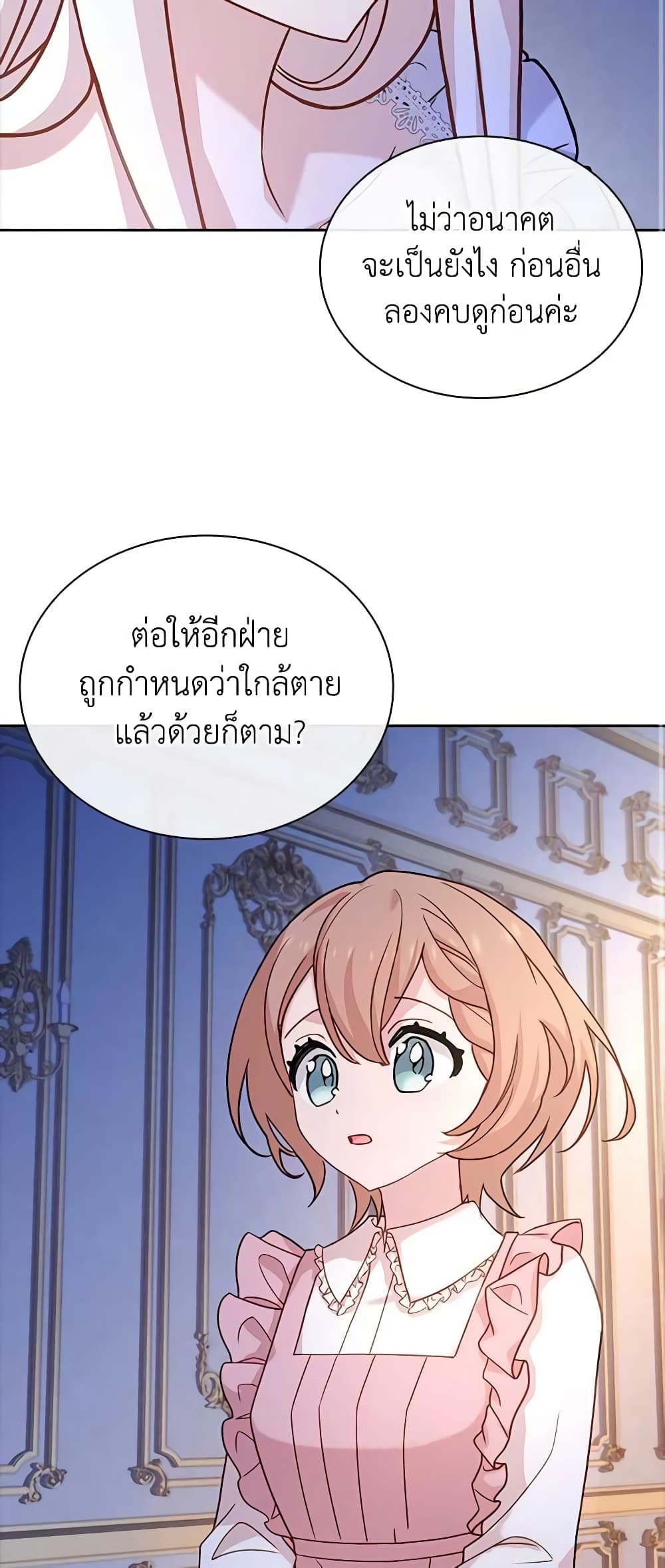 อ่านการ์ตูน The Lady Needs a Break 99 ภาพที่ 29