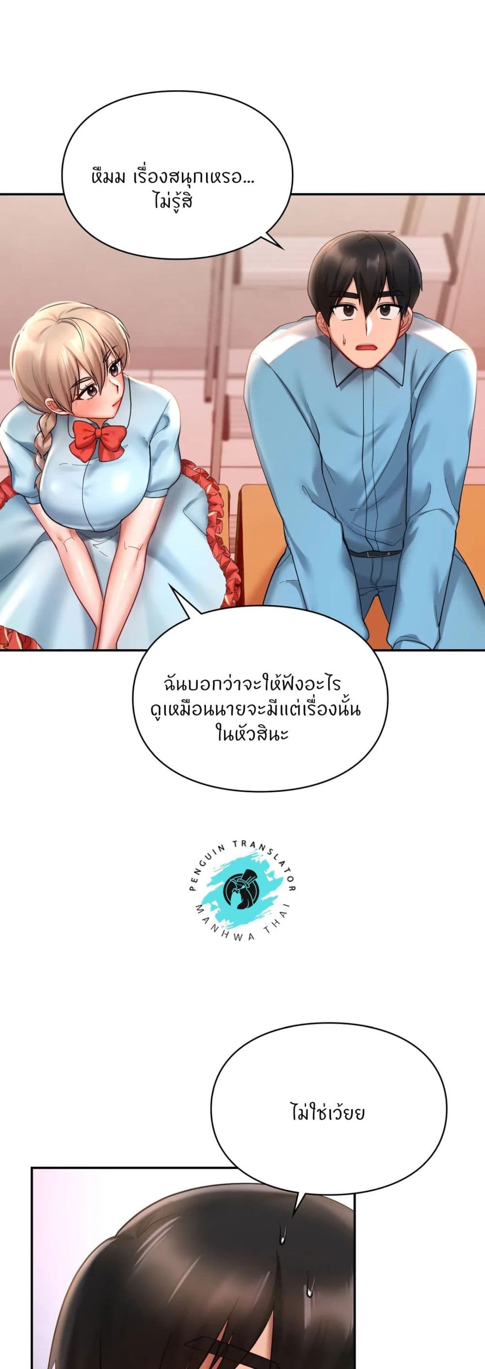 อ่านการ์ตูน Love Theme Park 18 ภาพที่ 44