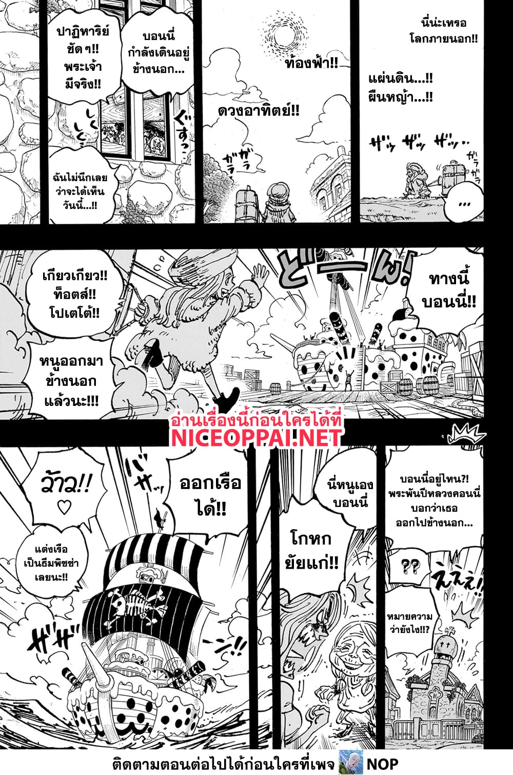 อ่านการ์ตูน One Piece 1101 ภาพที่ 15