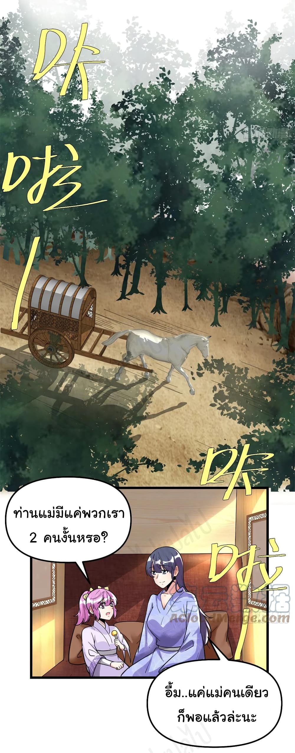 อ่านการ์ตูน I might be A Fake Fairy 211 ภาพที่ 5