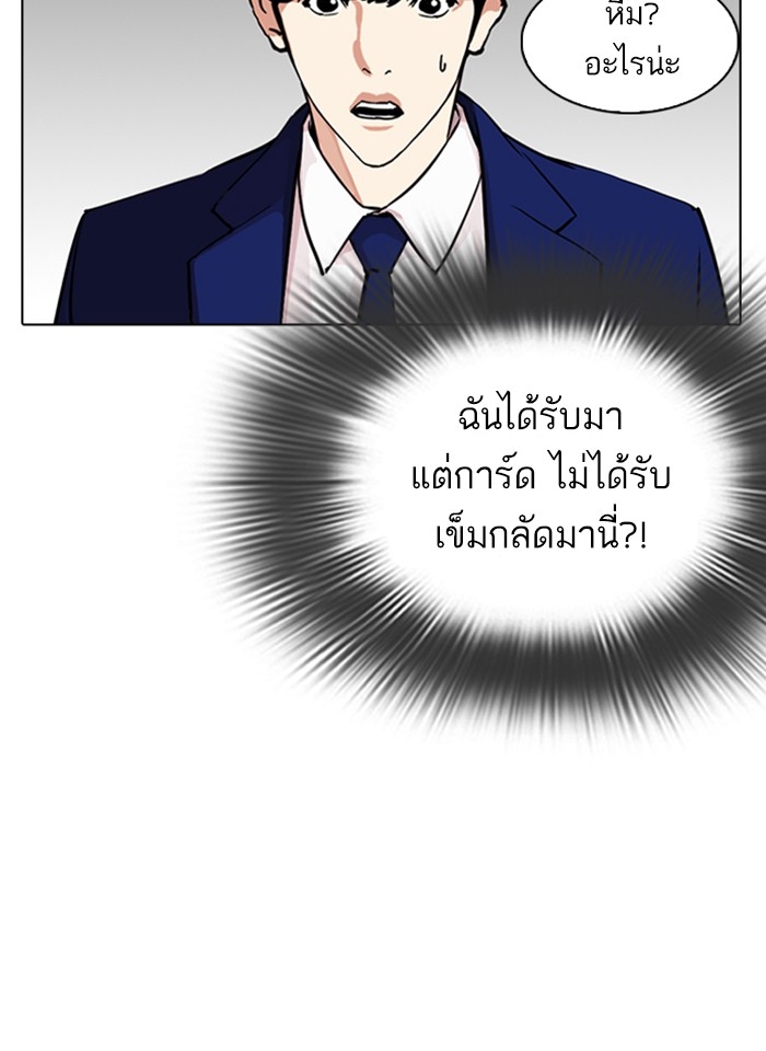 อ่านการ์ตูน Lookism 291 ภาพที่ 144