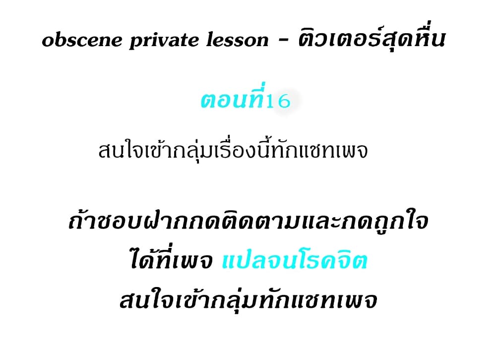 อ่านการ์ตูน Obscene Private Lesson 16 ภาพที่ 2