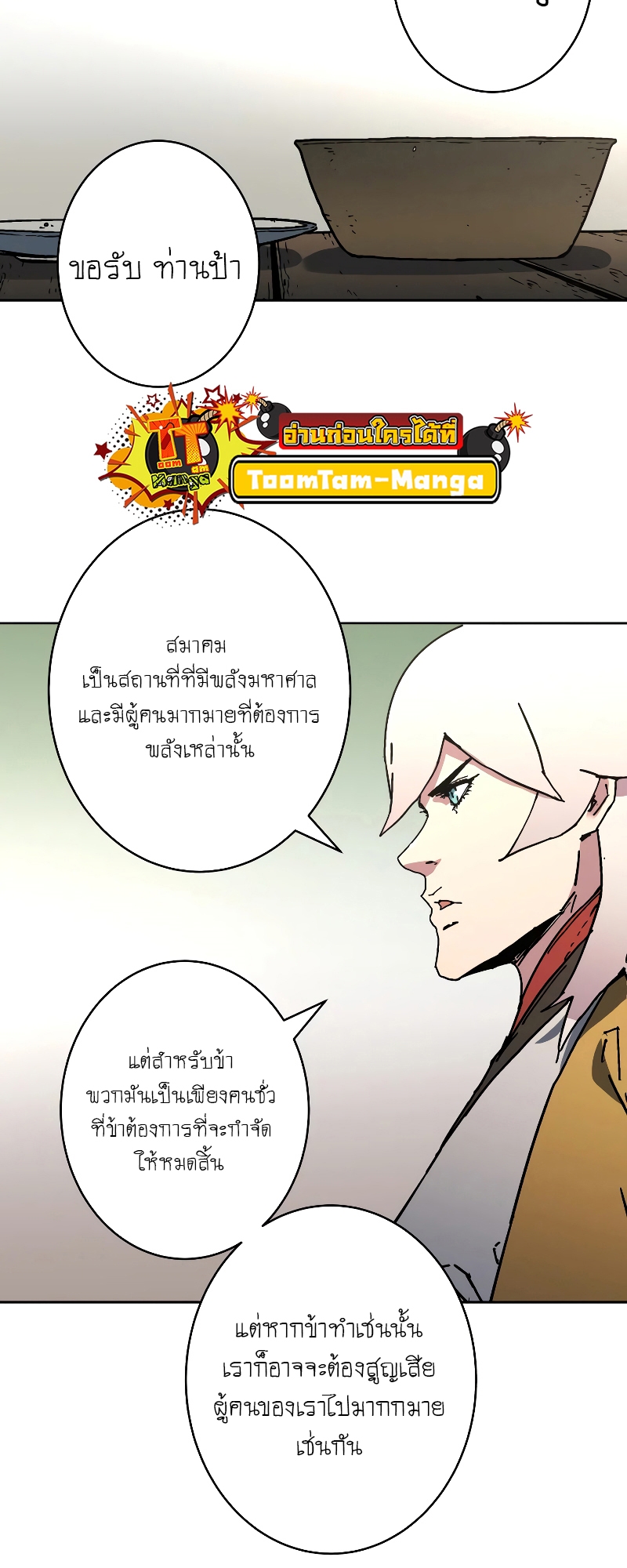 อ่านการ์ตูน Peerless Dad 253 ภาพที่ 34