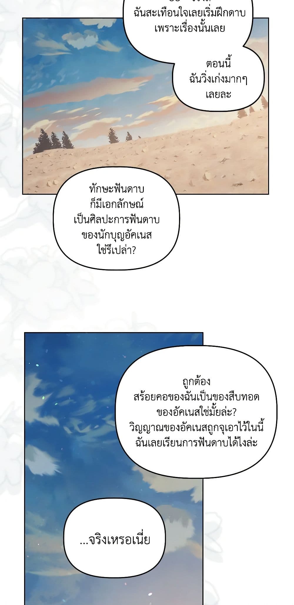 อ่านการ์ตูน A Transmigrator’s Privilege 63 ภาพที่ 33