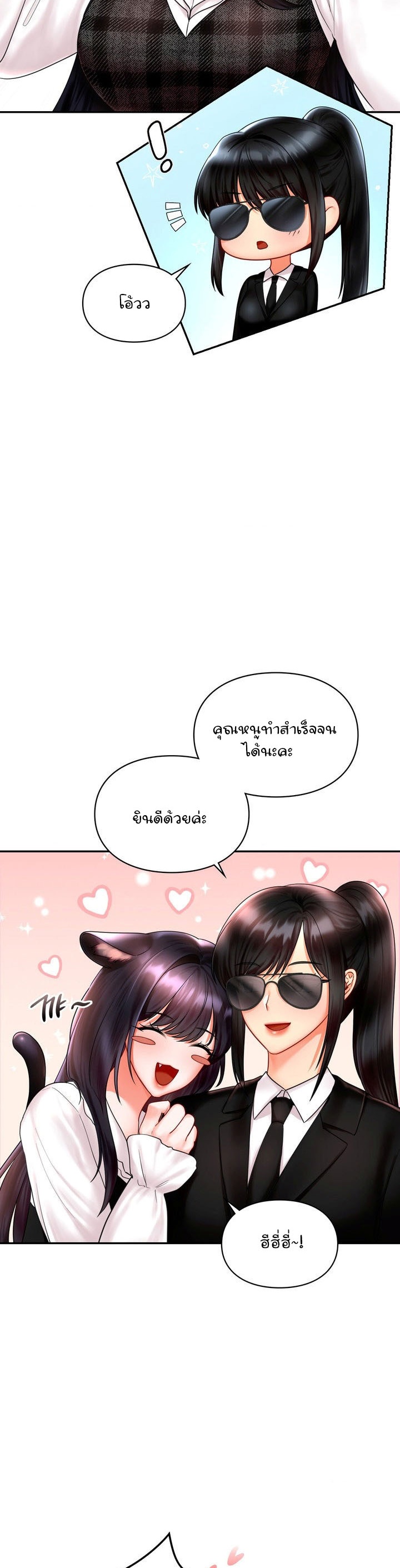 อ่านการ์ตูน The Kid Is Obsessed With Me 12 ภาพที่ 24