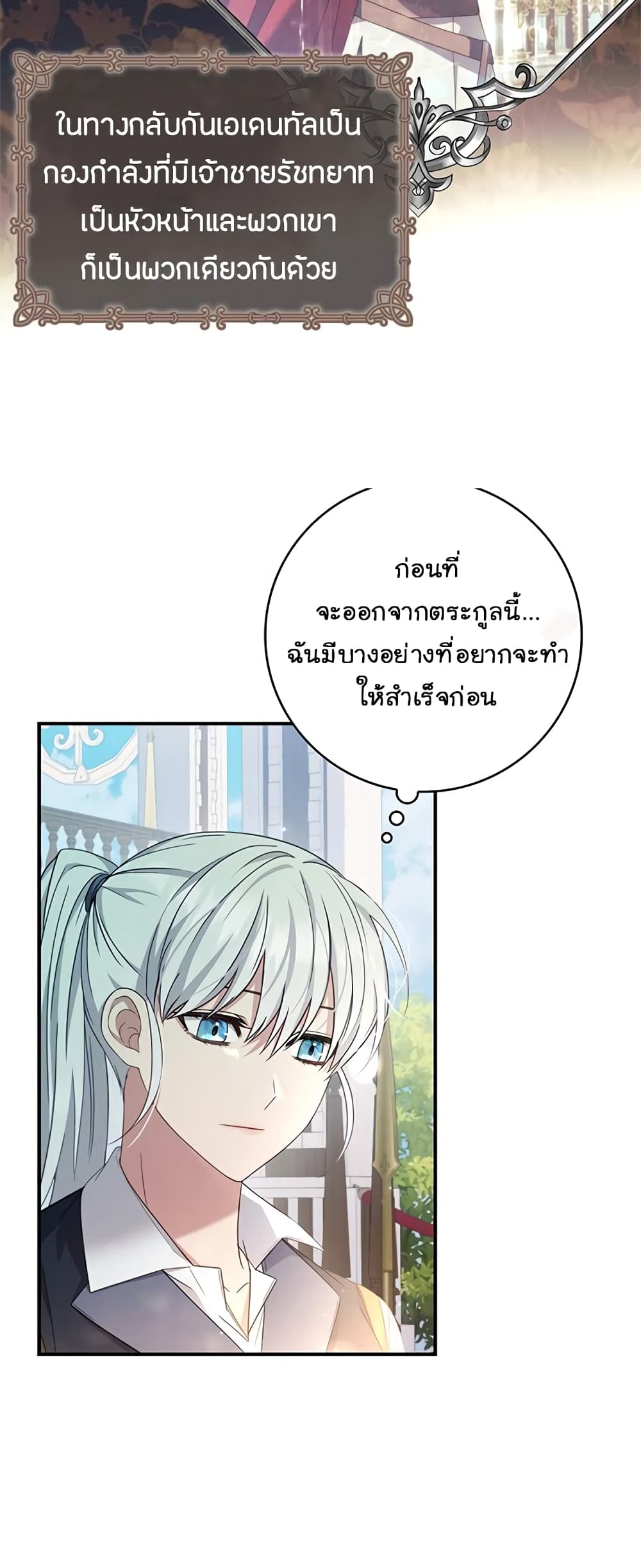 อ่านการ์ตูน Fakes Don’t Want To Be Real 8 ภาพที่ 22