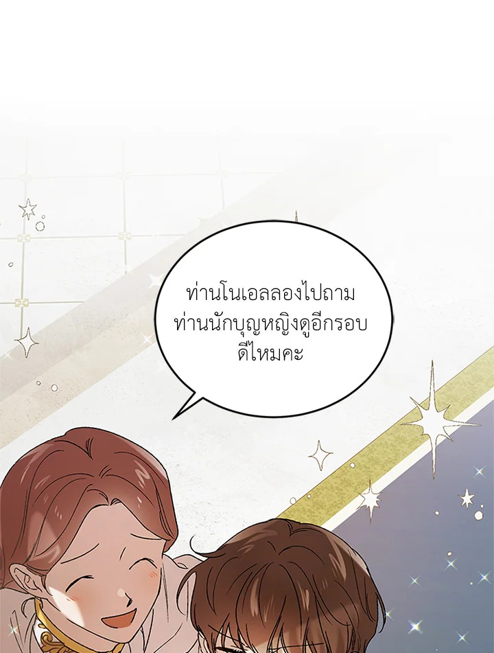 อ่านการ์ตูน A Way to Protect the Lovable You 42 ภาพที่ 25