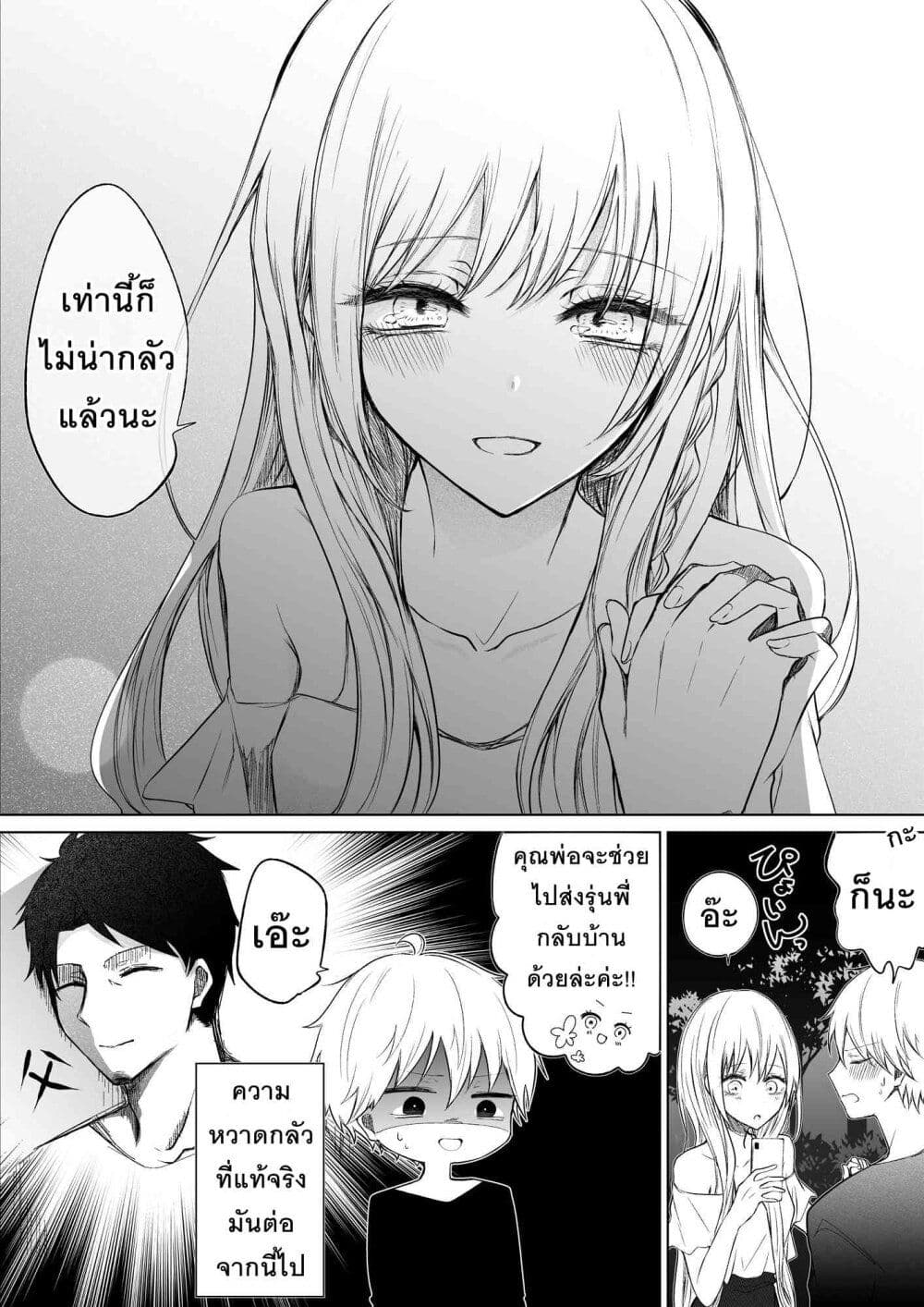 อ่านการ์ตูน Ichizu Bitch Chan 10 ภาพที่ 8