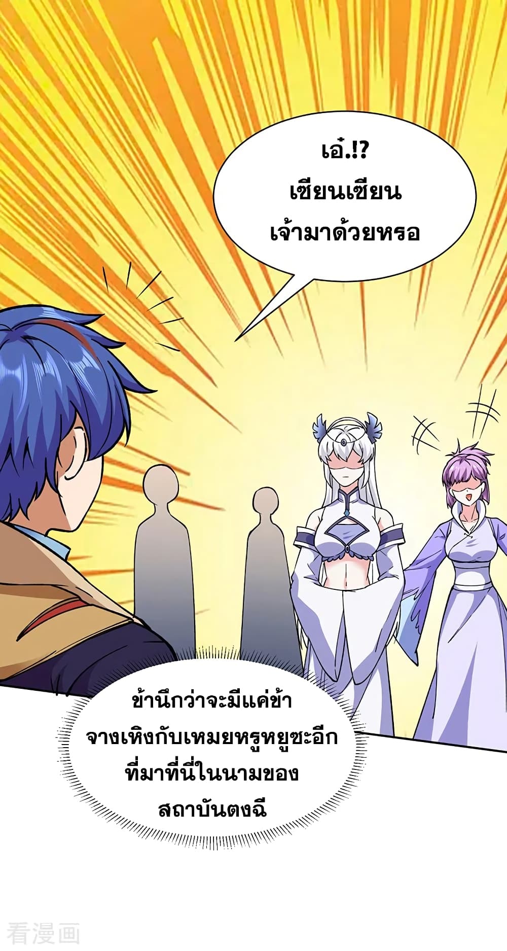 อ่านการ์ตูน WuDao Du Zun 267 ภาพที่ 29