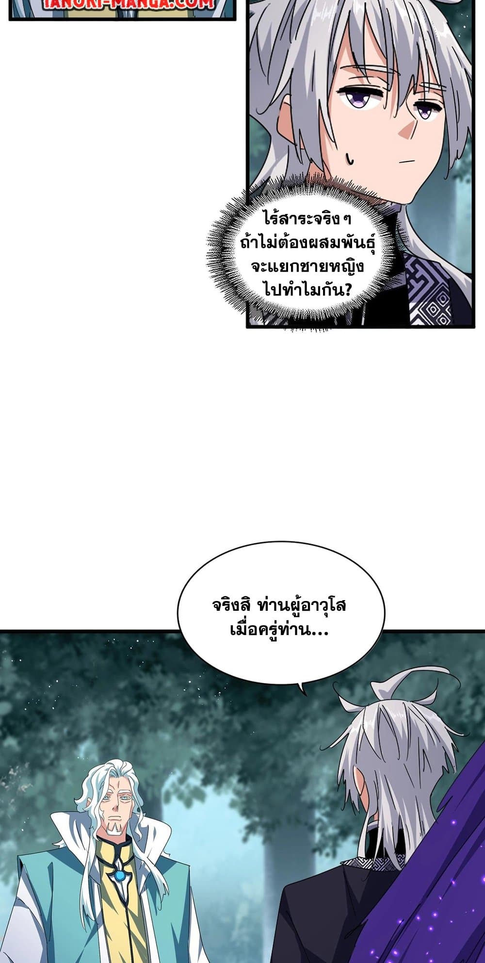 อ่านการ์ตูน Magic Emperor 444 ภาพที่ 29