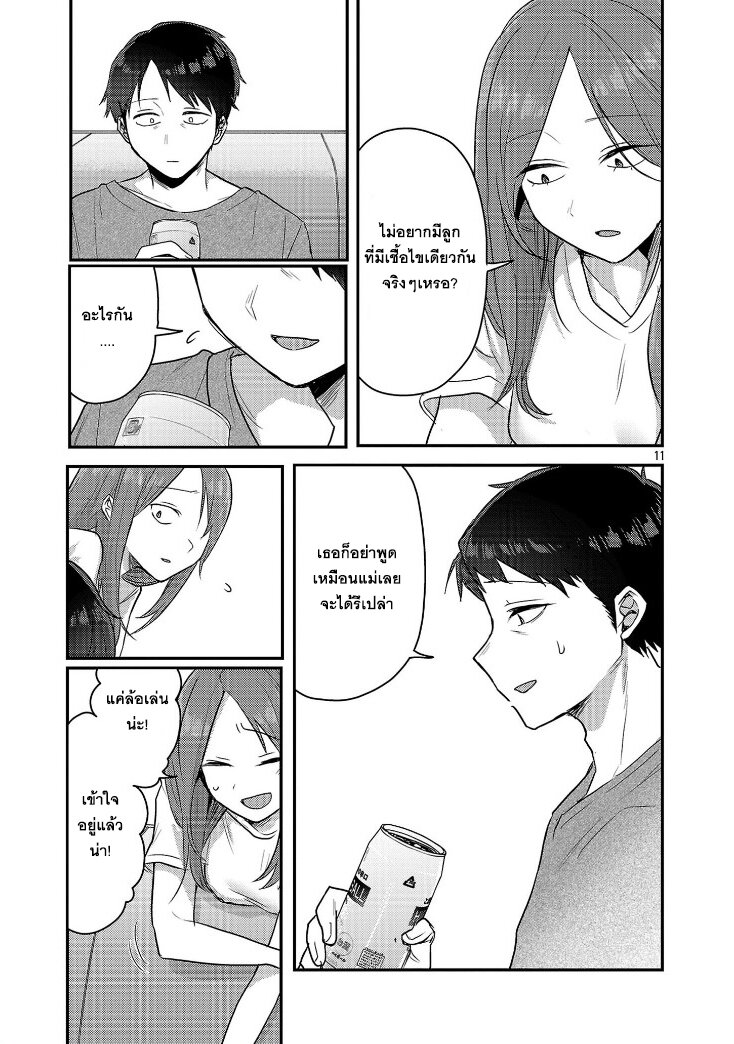 อ่านการ์ตูน Okaeri, Papa 16 ภาพที่ 11