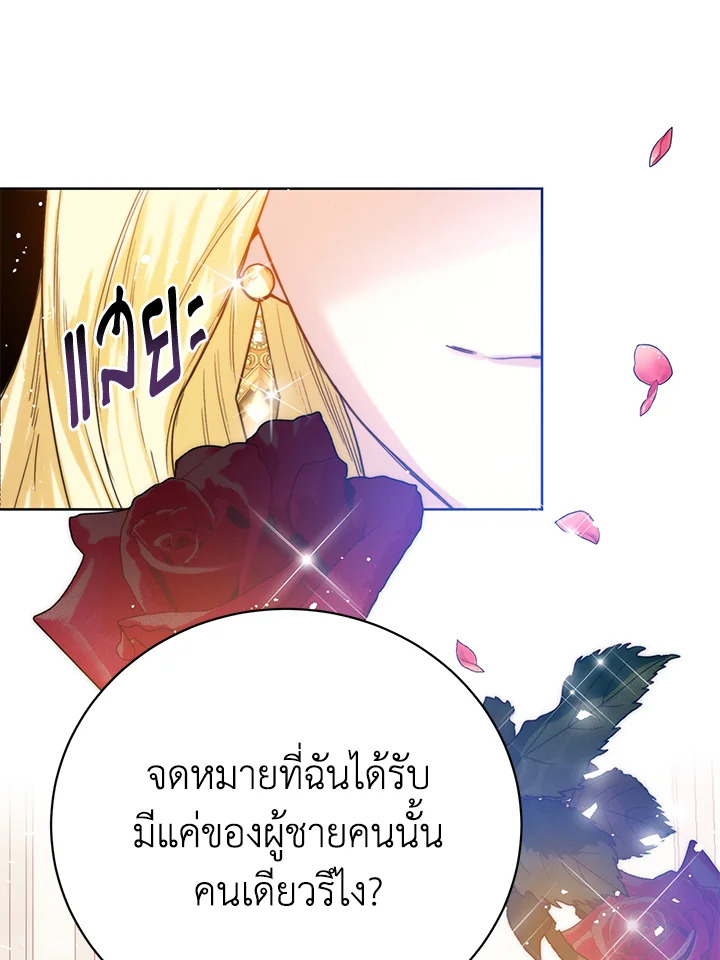 อ่านการ์ตูน Royal Marriage 4 ภาพที่ 61