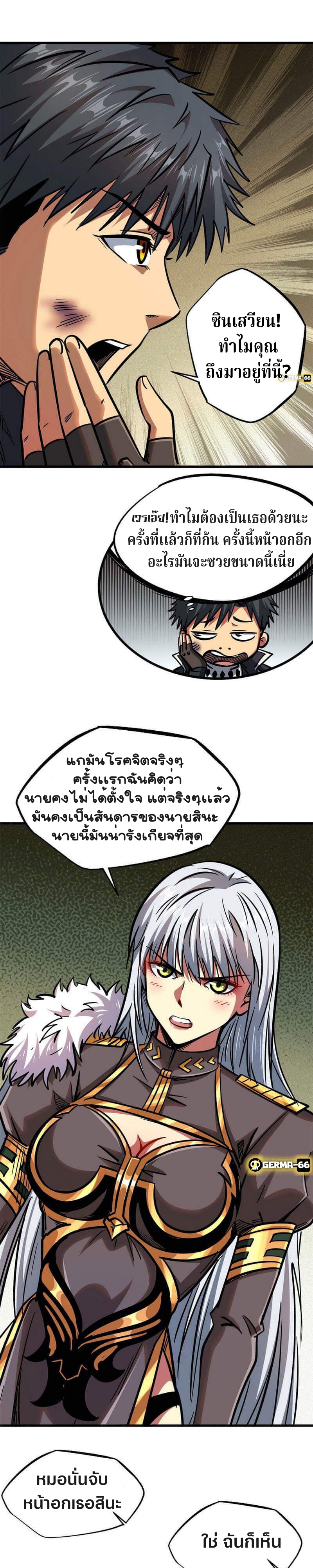 อ่านการ์ตูน Super God Gene 10 ภาพที่ 6