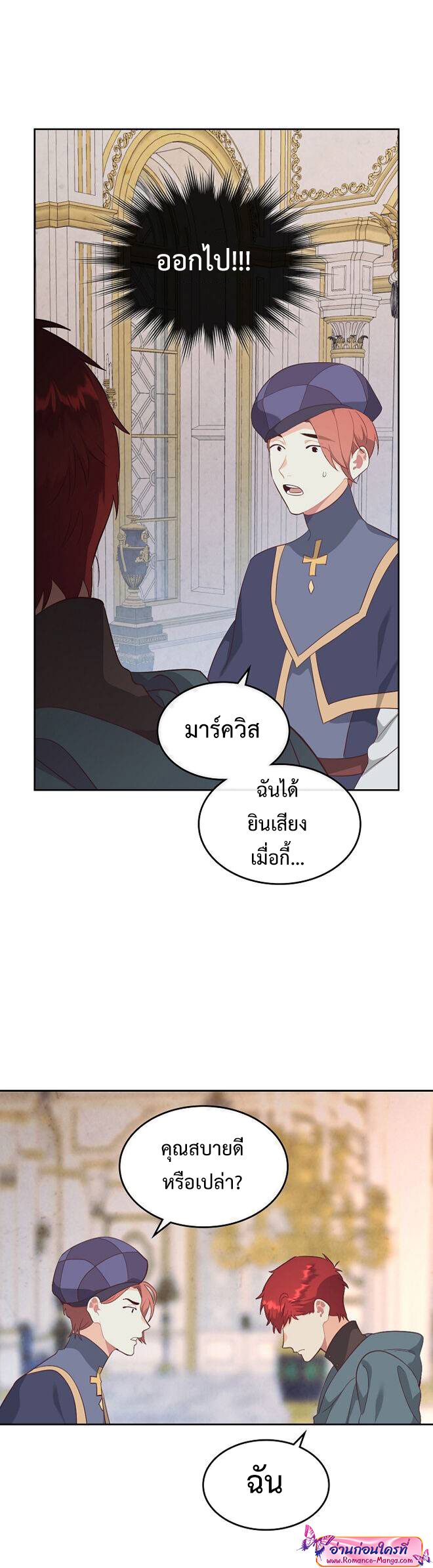 อ่านการ์ตูน The Knight and Her Emperor 118 ภาพที่ 3