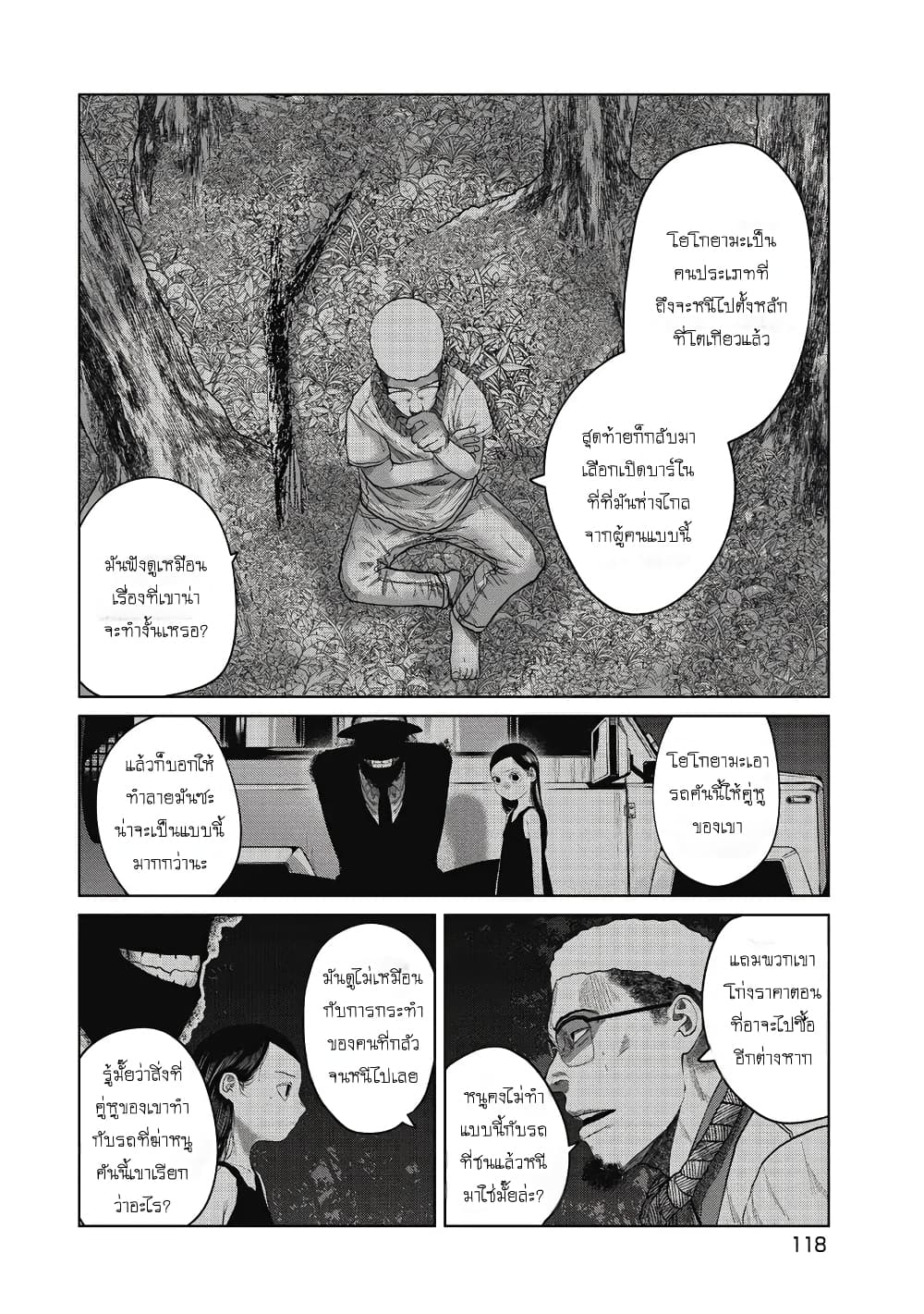 อ่านการ์ตูน Kono Ko Shirimasenka? 23 ภาพที่ 15