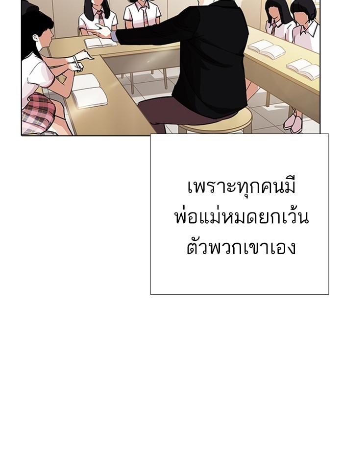 อ่านการ์ตูน Lookism 232 ภาพที่ 87