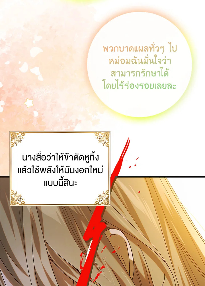 อ่านการ์ตูน A Way to Protect the Lovable You 100 ภาพที่ 49