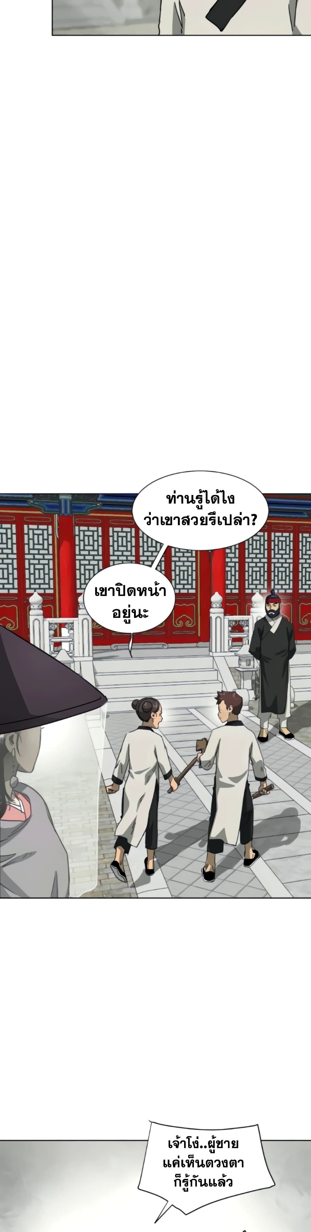 อ่านการ์ตูน Infinite Level Up in Murim 102 ภาพที่ 20