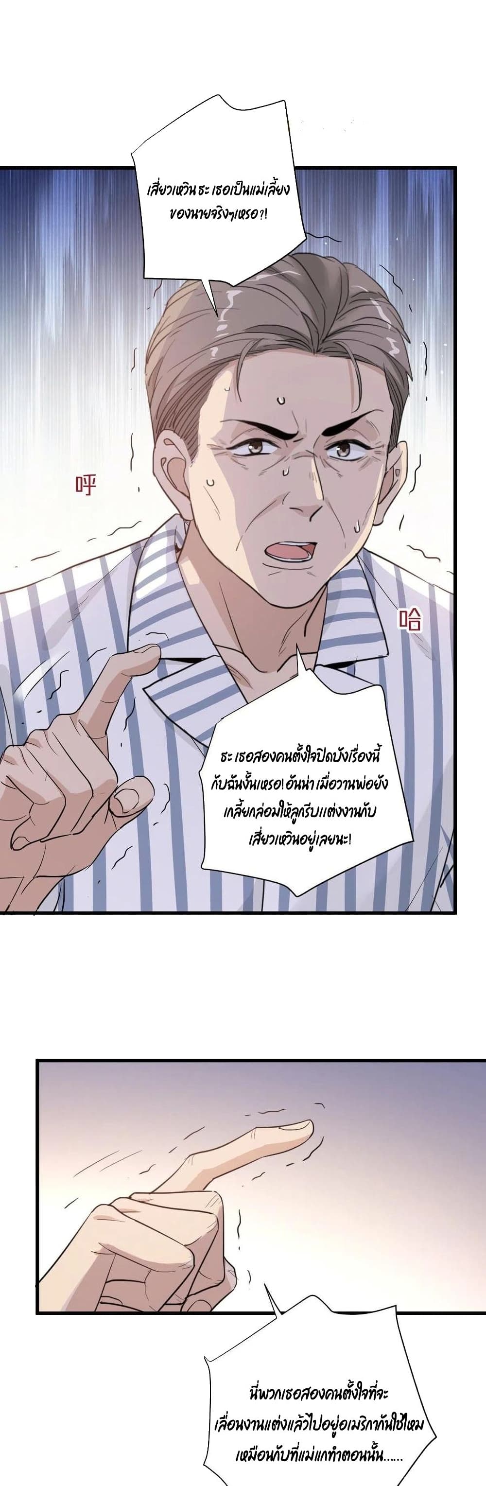 อ่านการ์ตูน The Faded Memory 52 ภาพที่ 18