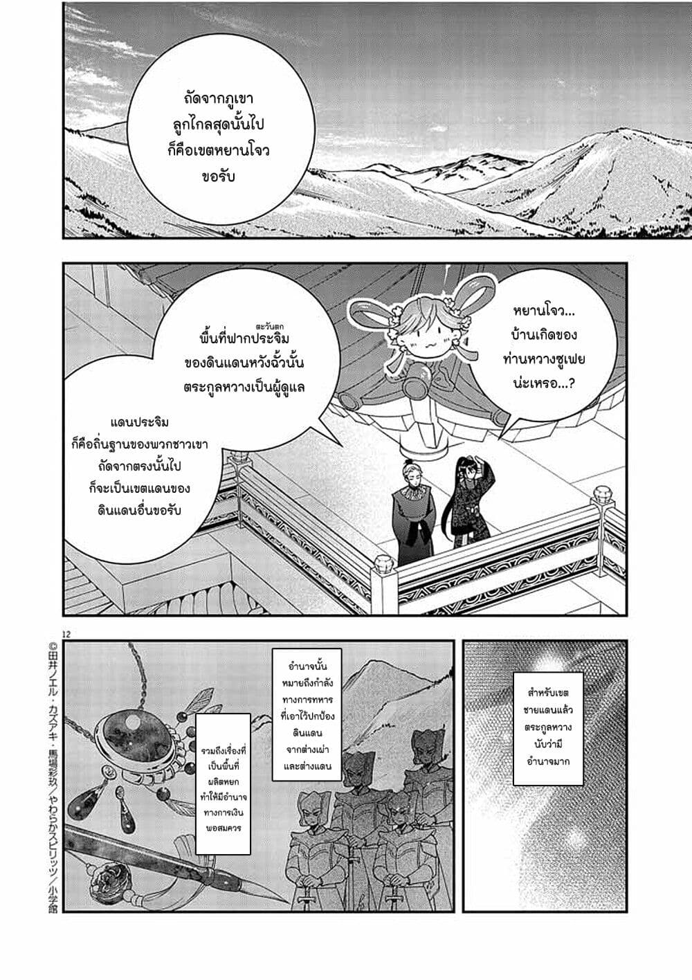 อ่านการ์ตูน Osaka Madam, Koukyuu-hi ni Naru! 27 ภาพที่ 12