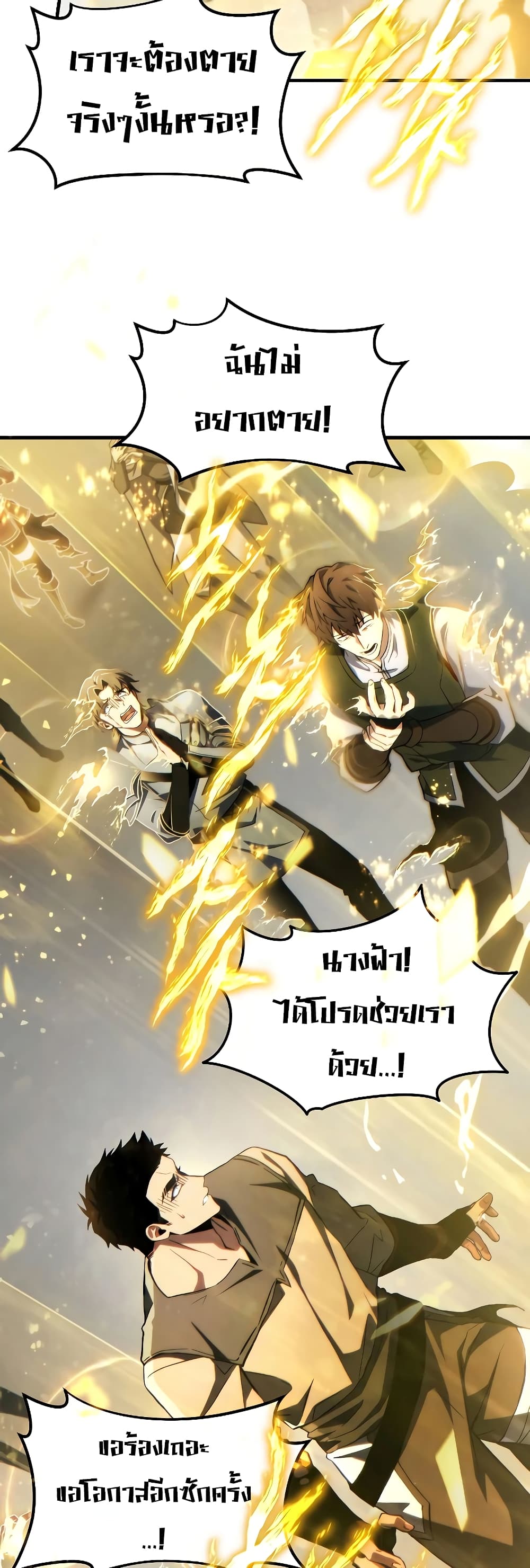 อ่านการ์ตูน The 100th Regression of the Max-Level Player 38 ภาพที่ 16