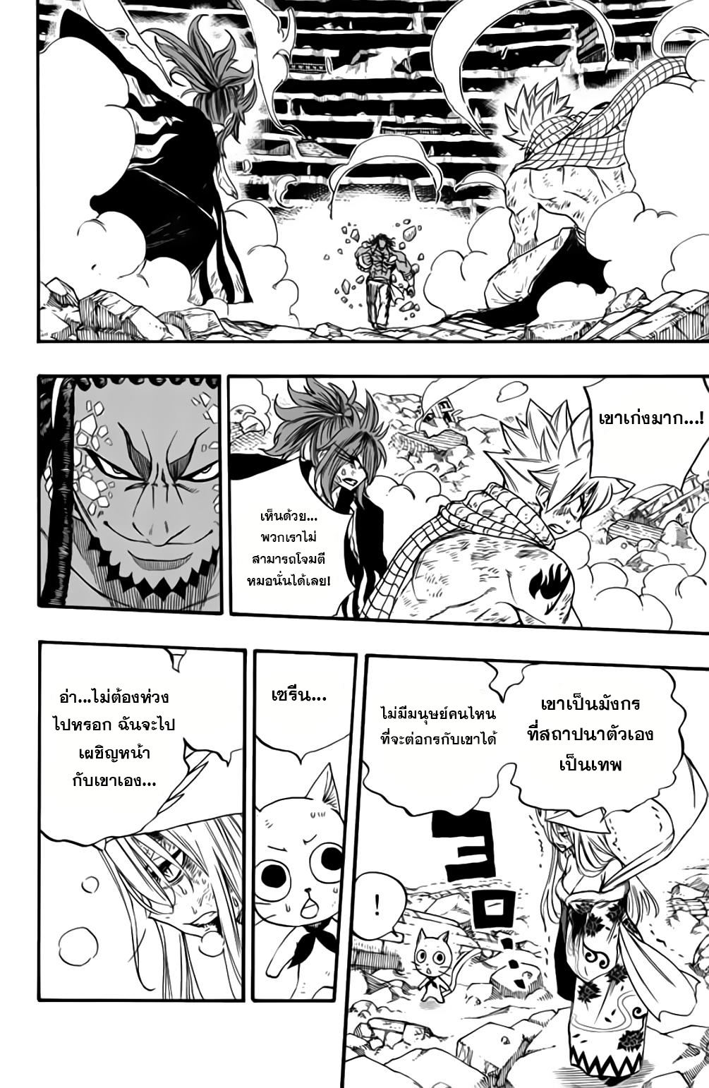 อ่านการ์ตูน Fairy Tail: 100 Years Quest 111 ภาพที่ 12