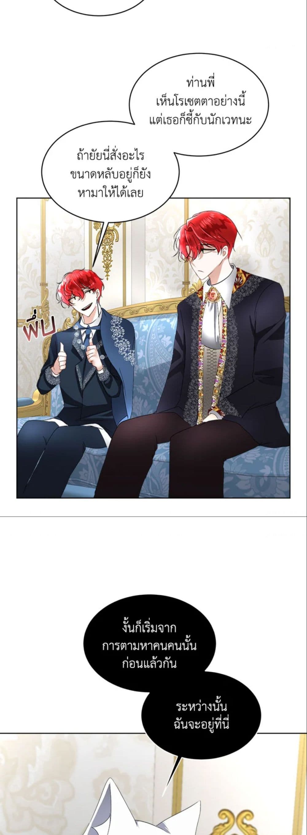 อ่านการ์ตูน Fostering the Male Lead 14 ภาพที่ 21