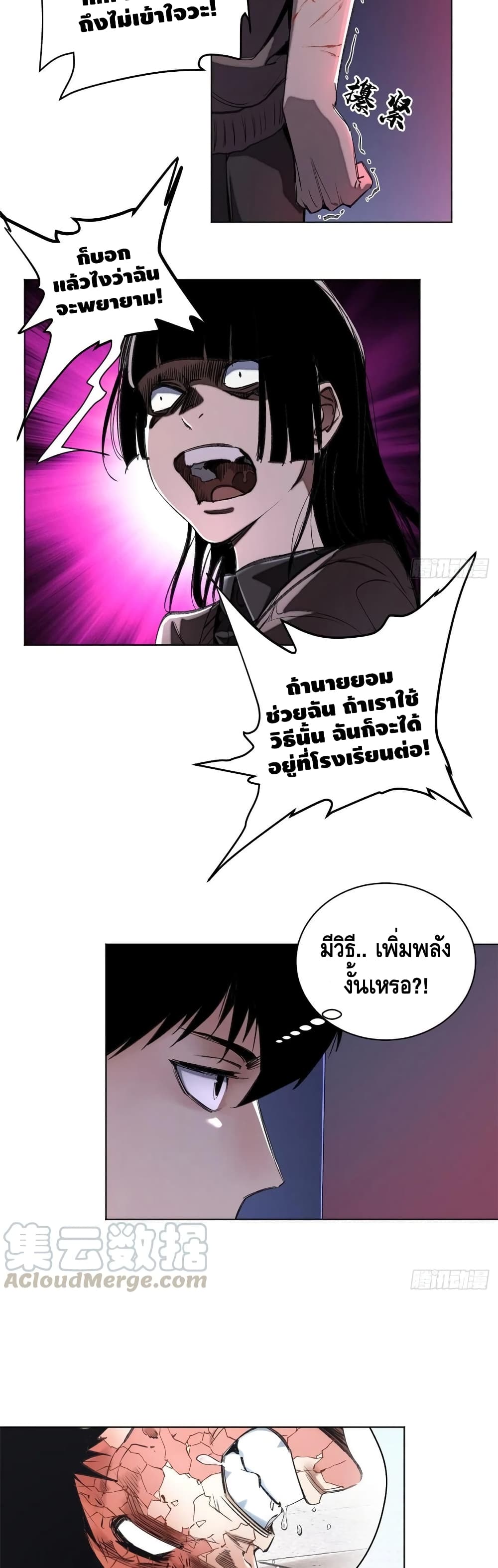 อ่านการ์ตูน Tomorrow’s Oisaster 35 ภาพที่ 13