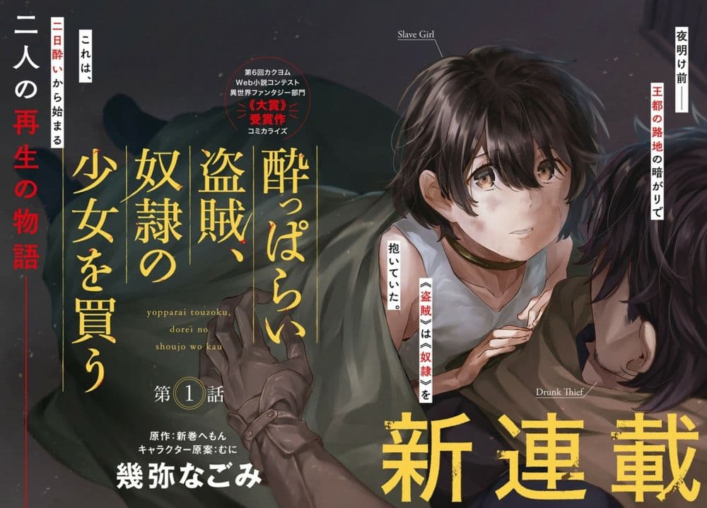 อ่านการ์ตูน Yopparai Touzoku, Dorei no Shoujo wo Kau 1 ภาพที่ 2