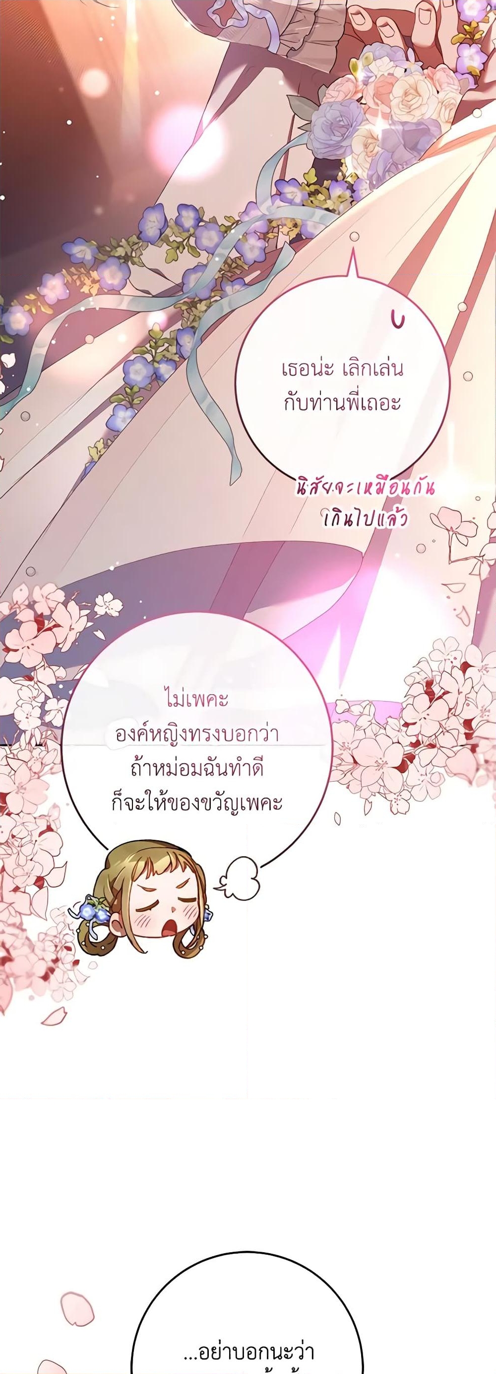 อ่านการ์ตูน Second Life of a Trash Princess 52 ภาพที่ 33