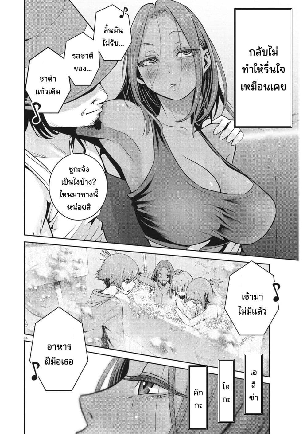 อ่านการ์ตูน Superball Girl 12 ภาพที่ 14