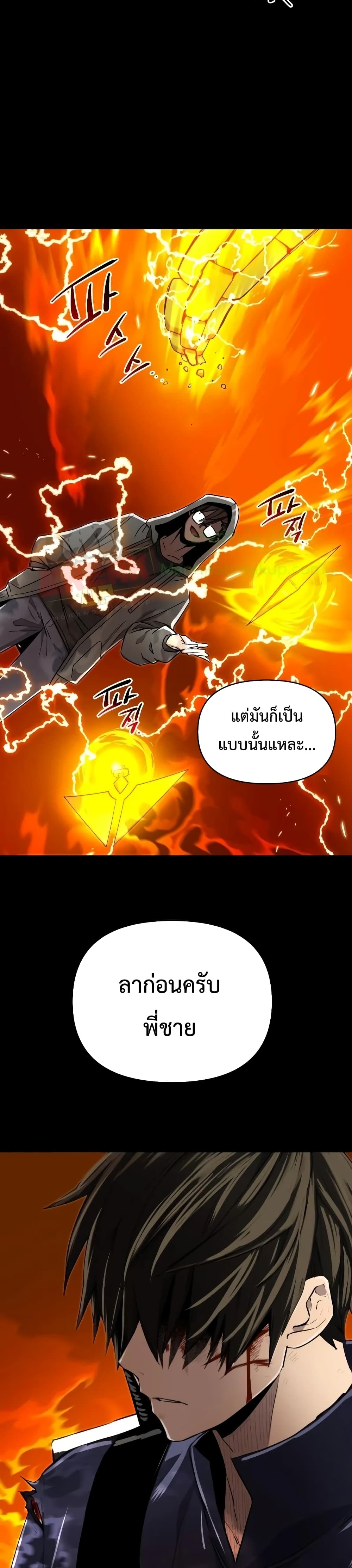 อ่านการ์ตูน I Obtained a Mythic Item 3 ภาพที่ 39