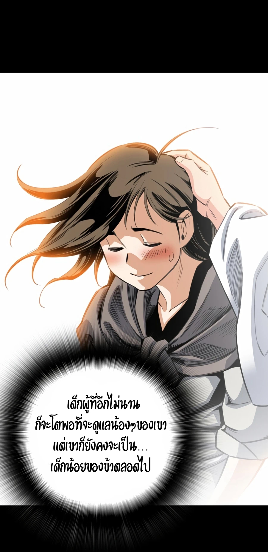 อ่านการ์ตูน Way to Heaven 9 ภาพที่ 40