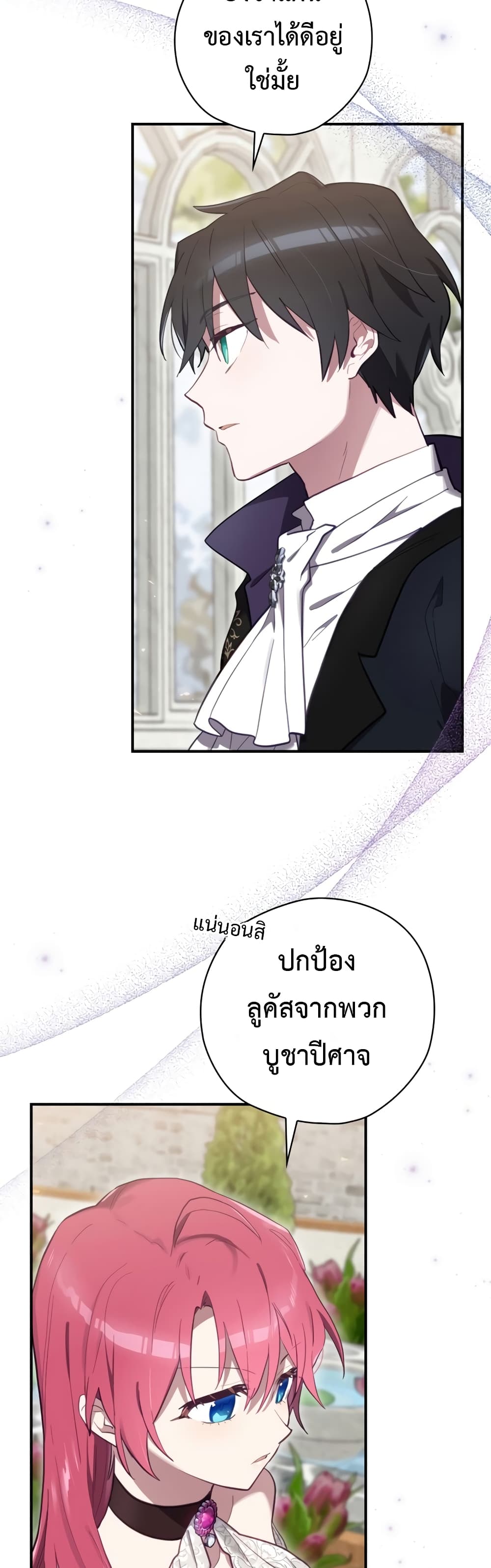 อ่านการ์ตูน Ending Maker 26 ภาพที่ 46