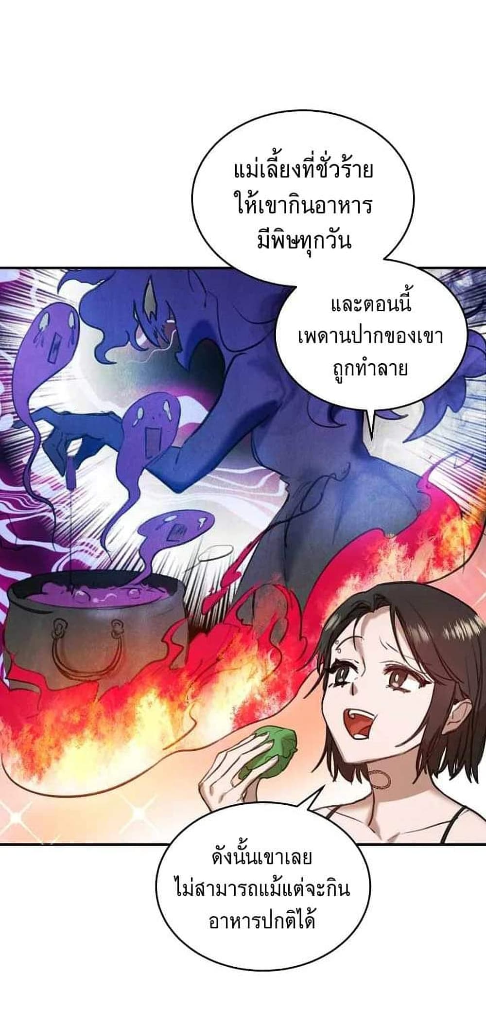 อ่านการ์ตูน The Cooking Wizard 1 ภาพที่ 33