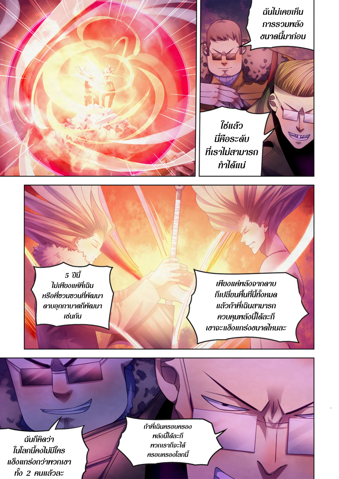 อ่านการ์ตูน The Last Human 316-320 ภาพที่ 16