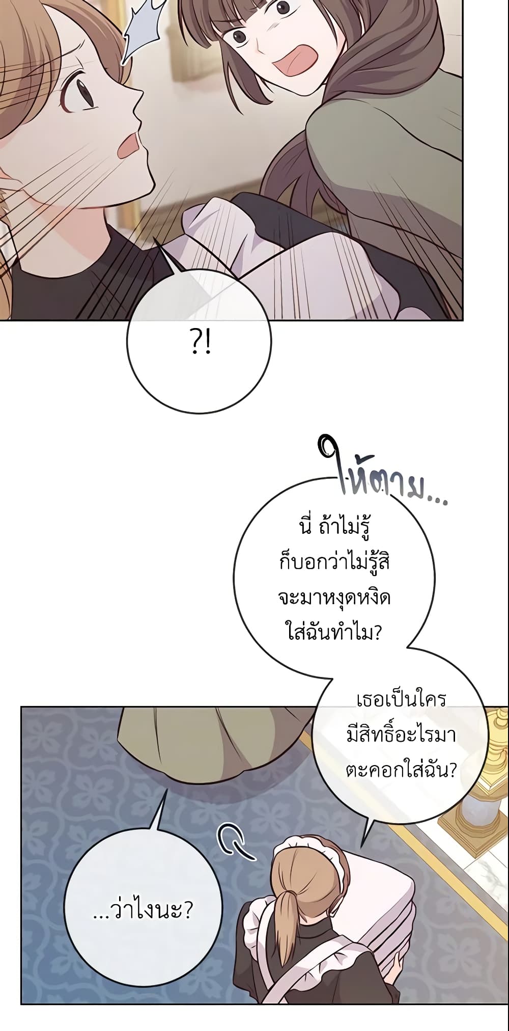 อ่านการ์ตูน Who Do You Like More, Mom or Dad 13 ภาพที่ 28