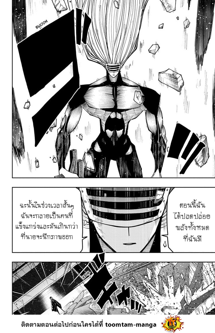 อ่านการ์ตูน Mashle: Magic and Muscles 140 ภาพที่ 8