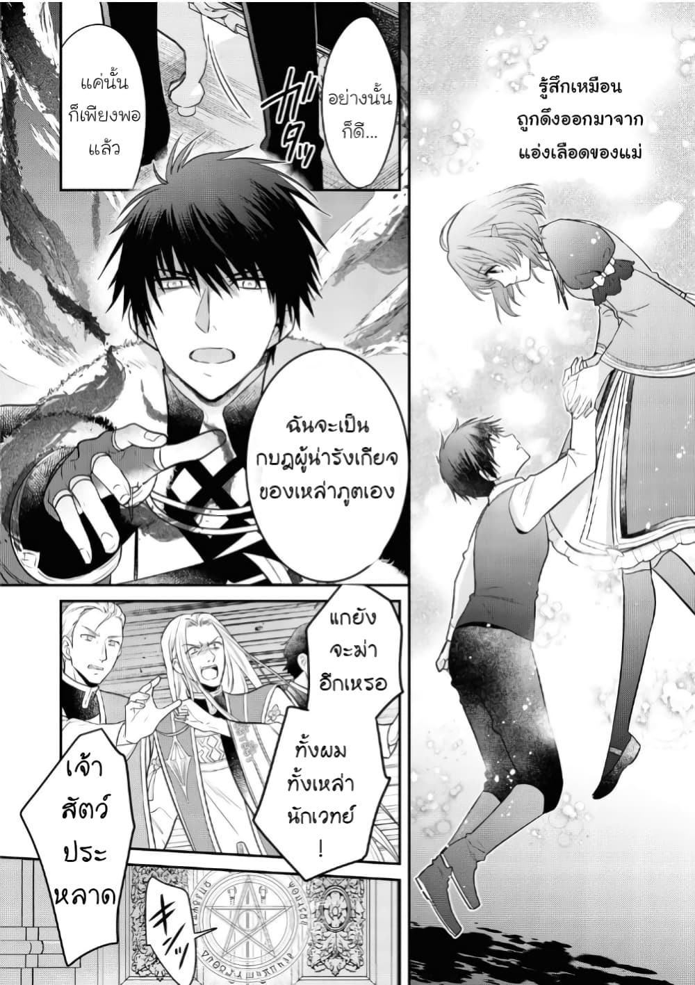 อ่านการ์ตูน Cheat Shoujo ga Boukun Seiou ni Dekiai saresou desu ga, Ima wa Mahou ni Muchuu nan desu!!! 11 ภาพที่ 24