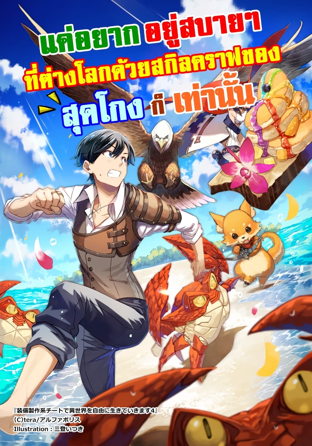 อ่านการ์ตูน I will Live Freely in Another World with Equipment Manufacturing Cheat 20.1 ภาพที่ 1