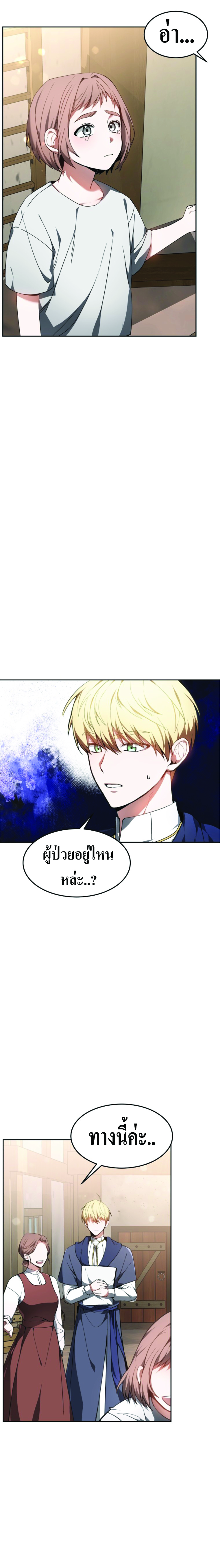 อ่านการ์ตูน Dr. Player 2 ภาพที่ 14