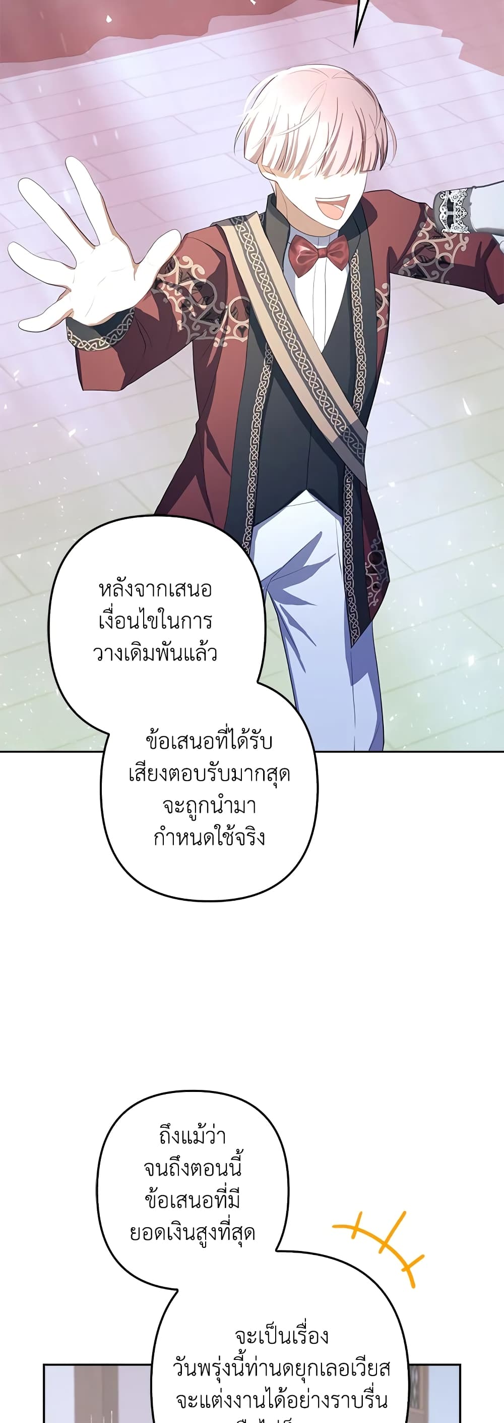 อ่านการ์ตูน A Con Artist But That’s Okay 26 ภาพที่ 31