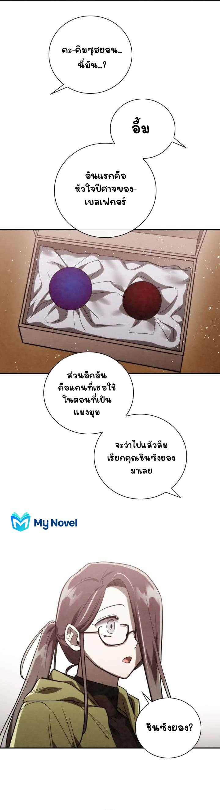 อ่านการ์ตูน MEMORIZE 77 ภาพที่ 17