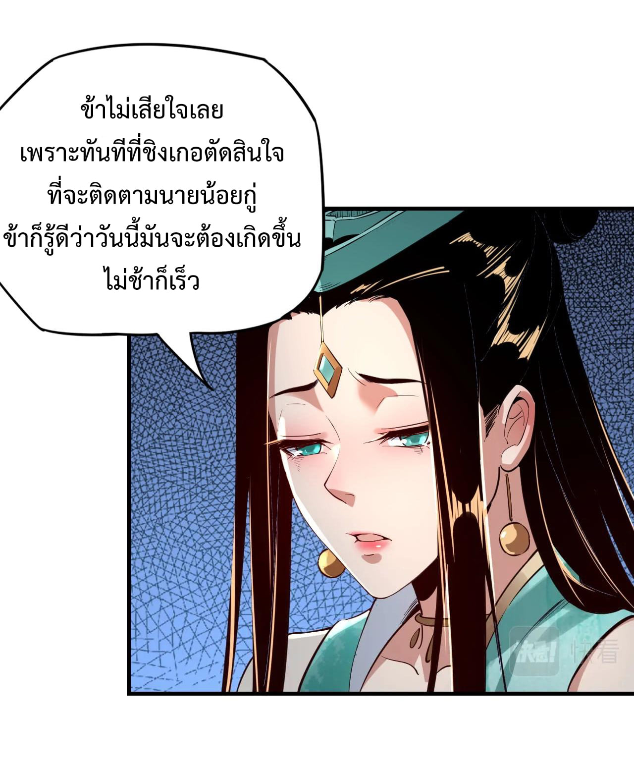 อ่านการ์ตูน Me, The Heavenly Destined Villain 7 ภาพที่ 37