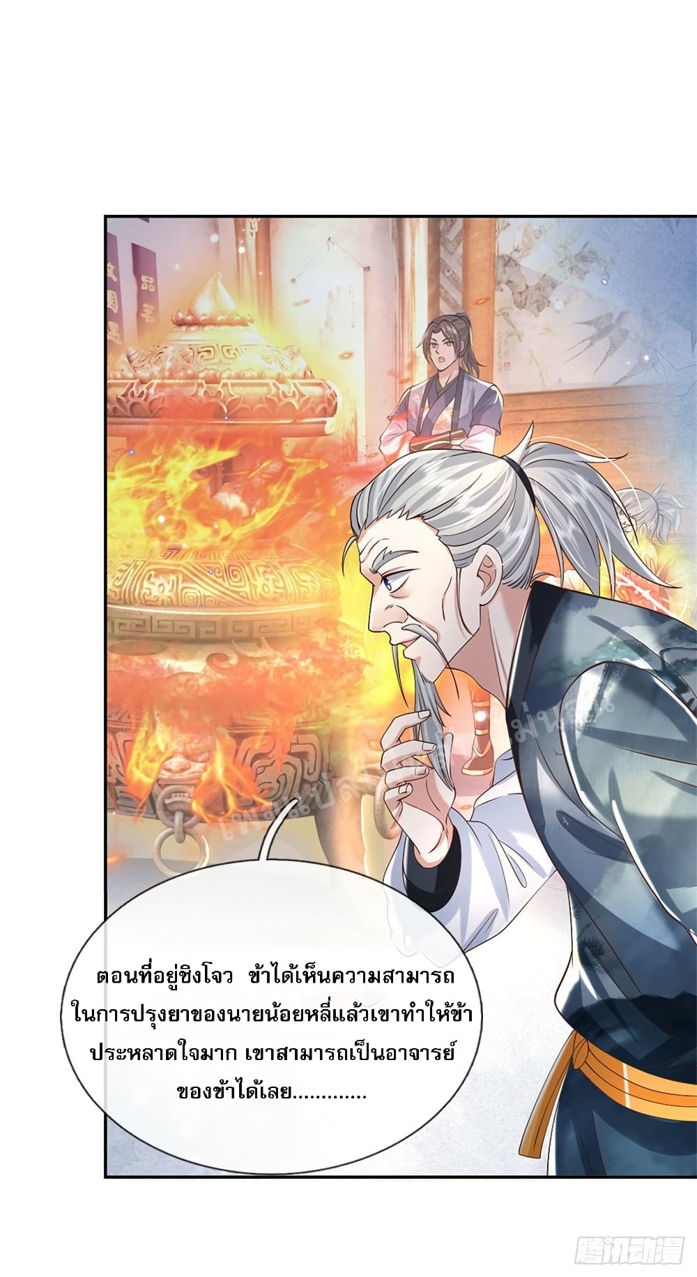 อ่านการ์ตูน Royal God of War, Rising Dragon 162 ภาพที่ 14