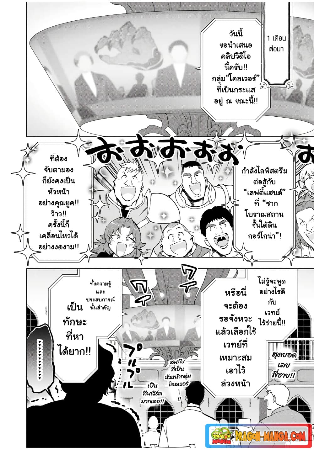 อ่านการ์ตูน A Rank Party wo Ridatsu Shita Ore wa, Moto Oshiego Tachi to Meikyuu Shinbu wo Mezasu 16 ภาพที่ 8